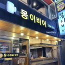 몽이비어 네이버블로그