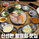 용호활어회 이미지