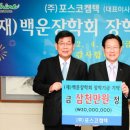 (주)포스코켐텍