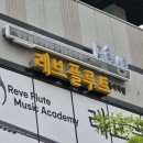레브음악학원 이미지