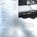 남강장어 | 7일동안 힘이날 장어구이 달서구맛집 남강장어 본점