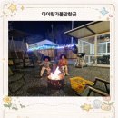 아이탐스PC카페 | 밀양카라반 밀양탐스팜카라반파크 아이랑 1박 후기 (시설, 가격, 후기)