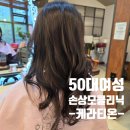 [공지] 대구 범어동 모발클리닉 추천-화미주 범어 50대 여성 케라티온 클리닉