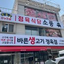 바른생고기정육점 소풍정육식당 이미지