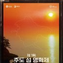 추도 뉴스1