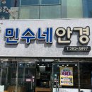 민수네안경공작소 이미지