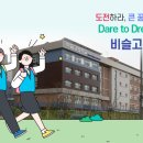 비슬고등학교 이미지