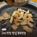 복복막창
