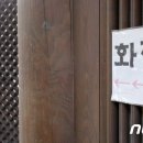 한옥마을 화장실 이미지