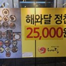 이배재고개 해와달 한정식 방문 후기