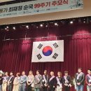 [나눔방송] 최재형기념사업회, 독립운동가 최재형순국 99주기 추모식 개최 이미지