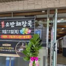 소반 해장국
