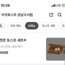 이삭토스트 포켓몬 뱃지 콜라보 재고 품절 확인 존버해