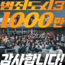 🎊 범죄도시3 천만 축하합니다 🎊 이미지