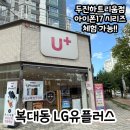 두진1,2차 | iPhone17 :: LG유플러스 복대동 두진하트리움점 아이폰17 시리즈 비교