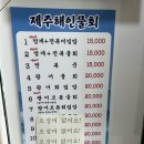 해인물회식당 이미지