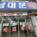 남대문약국 이미지