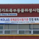 경기도 북부동물위생시험소 이미지