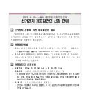 [2024총선] 🔥 제 22대 국회의원 선거 개표 참관인 신청 안내 🔥 이미지