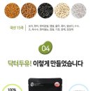 주식회사엠에스피 | [체험단] 국내산 검은콩100% 통째갈아만든 닥터두유 체험단