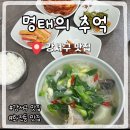 세븐일레븐 부산강서화전점 | 부산 강서구 화전동 맛집 명태의 추억 솔직후기