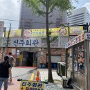 진주회관 이미지