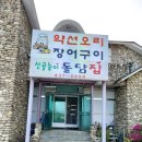 돌담집약선오리 | 직지사 직지문화공원 구경하고 새로 찾은 직지사맛집 돌담집 환상이에요.