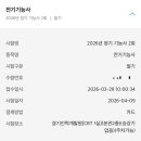다산스마트경영연구원 | 비전공자 전기기능사 필기 2주 노베이스 합격 단기간 공부법 후기