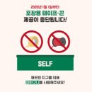 포장마트