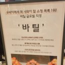 [송파구 신천동] 고급진 선물 찾는다면? 잠실 바틸 대추야자 내돈내산 후기