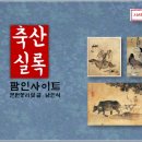 진상축산 이미지