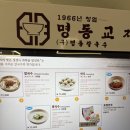 명동만두 - 화천군 중앙로4길 11 | 명동 맛집 명동교자 본점 후기, 칼국수 만두 비빔국수 먹어본 리뷰