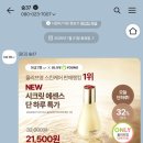 [올리브영] 숨 에센스 30ml 20,430원 !!! 오늘하루만 !!! 이미지