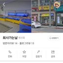 회사가는날