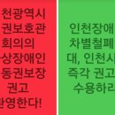 (개미뉴스) 인천장차연, 인천광역시 인권보호관회의의 와상장애인 이동권보장 권고 환영한다! 이미지