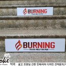 버닝진평점 네이버블로그