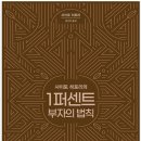 1퍼센트 이미지