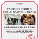 에쓰푸드(주)음성공장