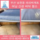 파리바게뜨부산남천점