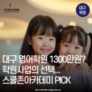 스쿨존아카데미 티스토리
