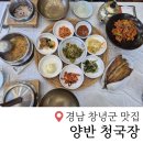 양반청국장 | 전통청국장에 한상차림 창녕 맛집 양반청국장