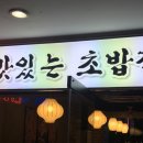 맛있는 초밥 이미지