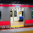 도쿄 지하철 어플 추천, 한국어 사용 편한 Japan Transit Planner