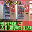 영통자판기