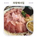 파랑해녀집 이미지