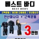 베스트바디유성