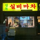 길목실비마차 | 서면노포술집 동태탕 맛있는 길목실비마차