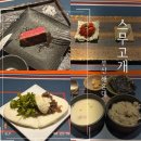 스무고개 | 스무고개 한우 오마카세 주말 디너 후기 • 부산 데이트 코스 가족 외식 추천