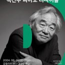 강동아트센터 6월 1일 ‘백건우 리사이틀’ 개최 이미지
