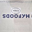 에이치케이푸드
